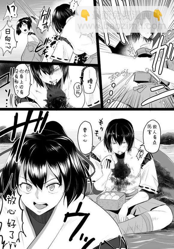 🍜伊势日向漫画 第03回 第29页