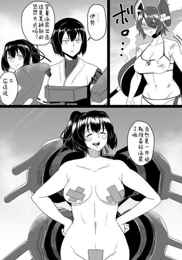 🍜伊势日向漫画 第03回 第30页