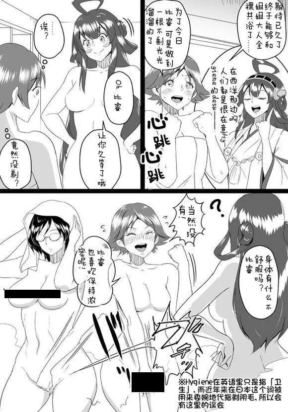 🍜伊势日向漫画 第03回 第31页