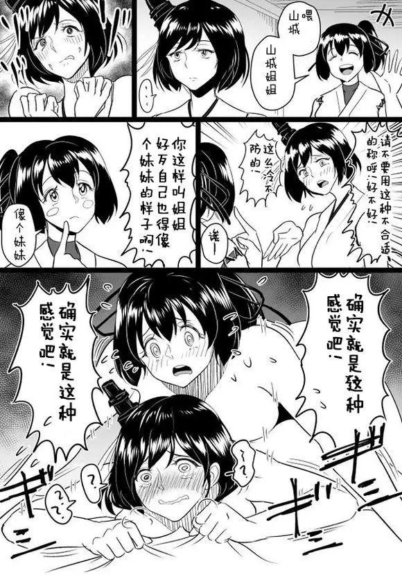 🍜伊势日向漫画 第03回 第34页