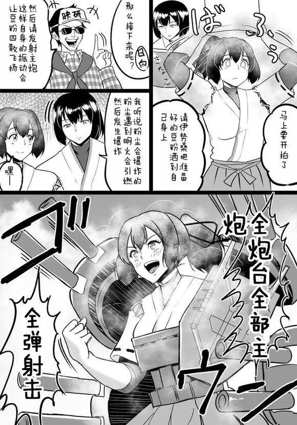 🍜伊势日向漫画 第03回 第35页