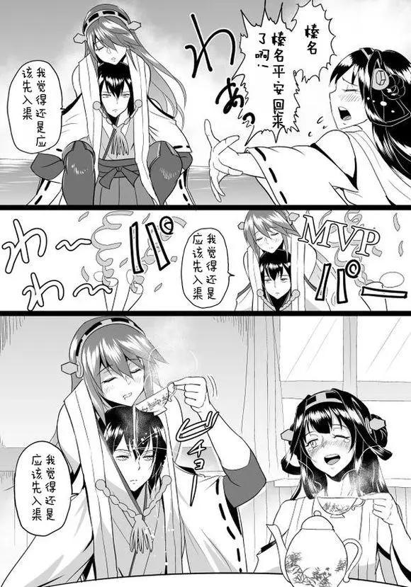 🍜伊势日向漫画 第03回 第38页