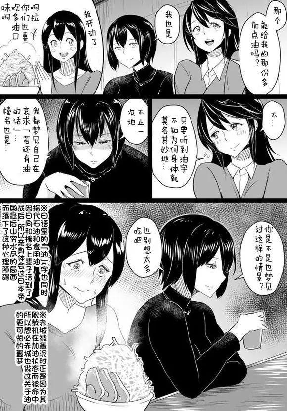 🍜伊势日向漫画 第03回 第4页