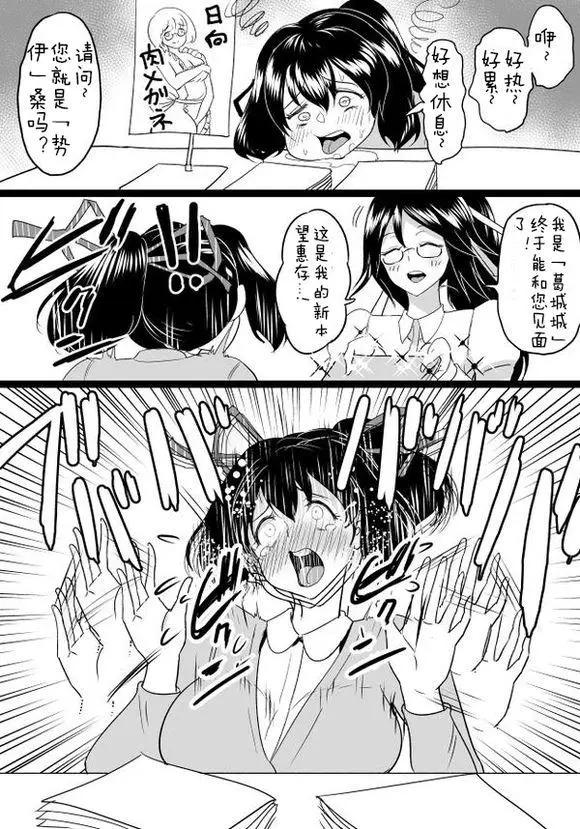 🍜伊势日向漫画 第03回 第41页