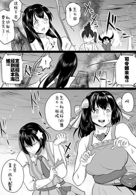 🍜伊势日向漫画 第03回 第5页