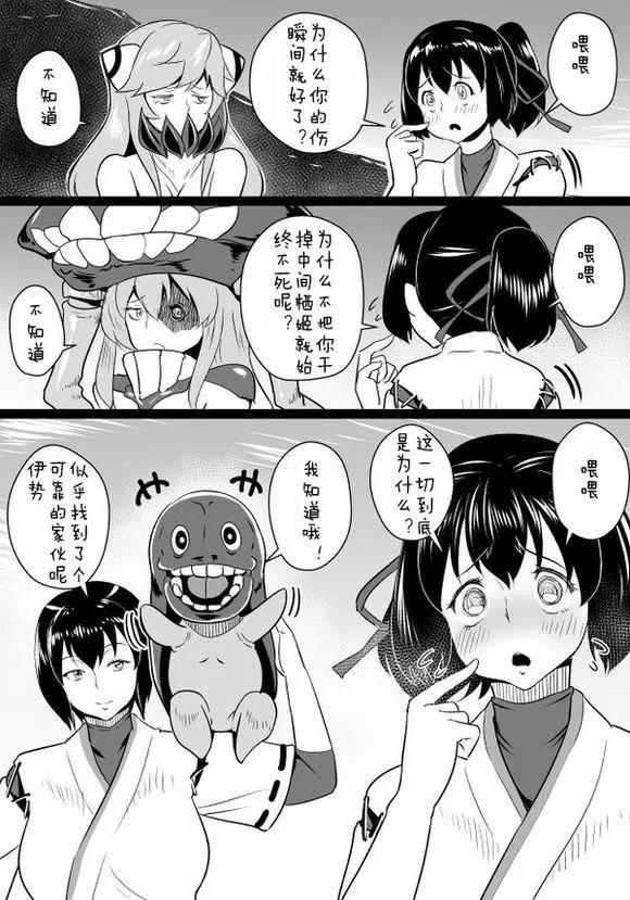 🍜伊势日向漫画 第03回 第8页