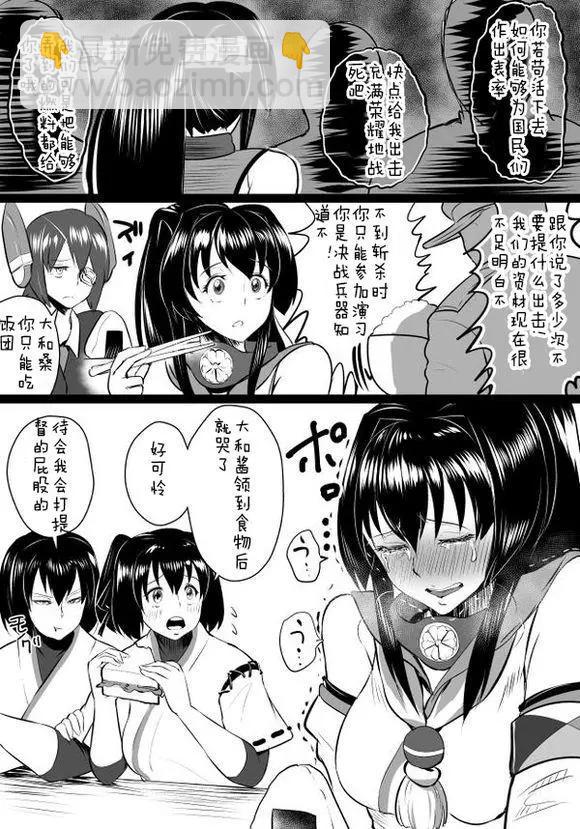🍜伊势日向漫画 第03回 第9页