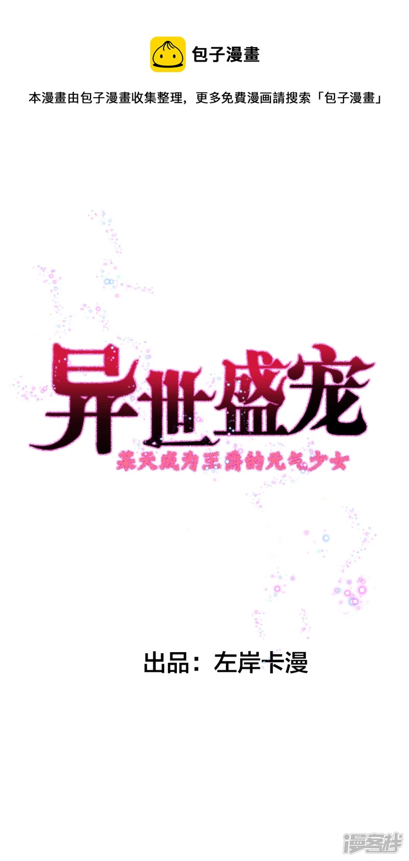 第18话 树洞猫头鹰-第20话