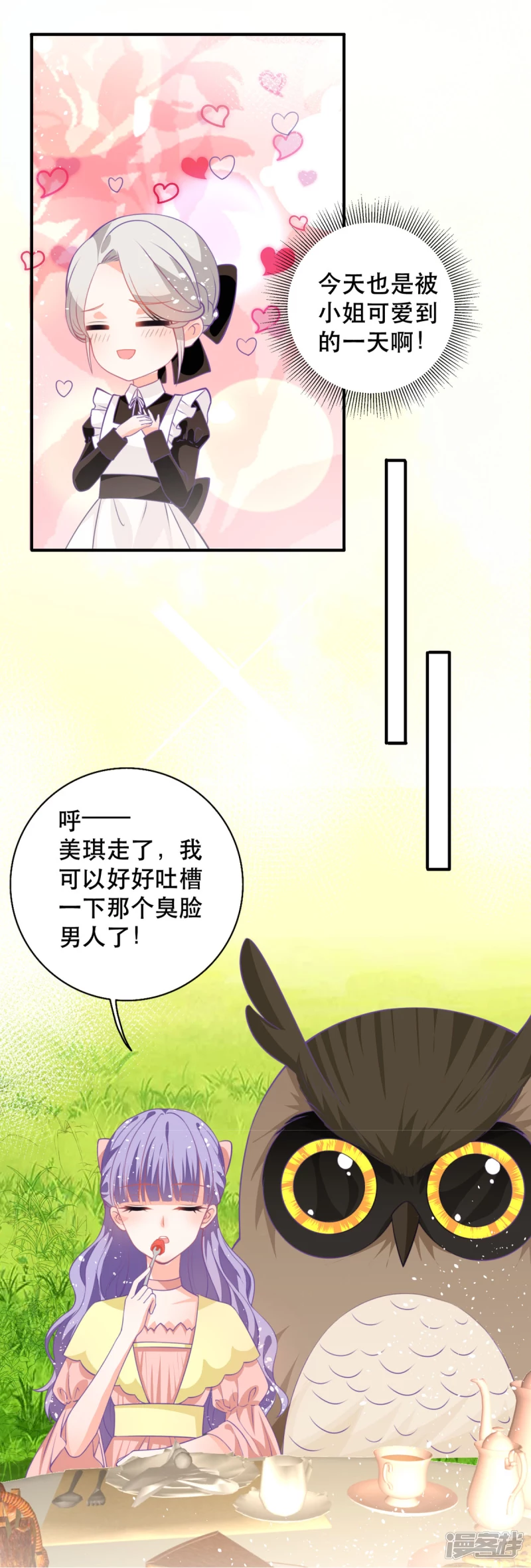 第18话 树洞猫头鹰-第20话