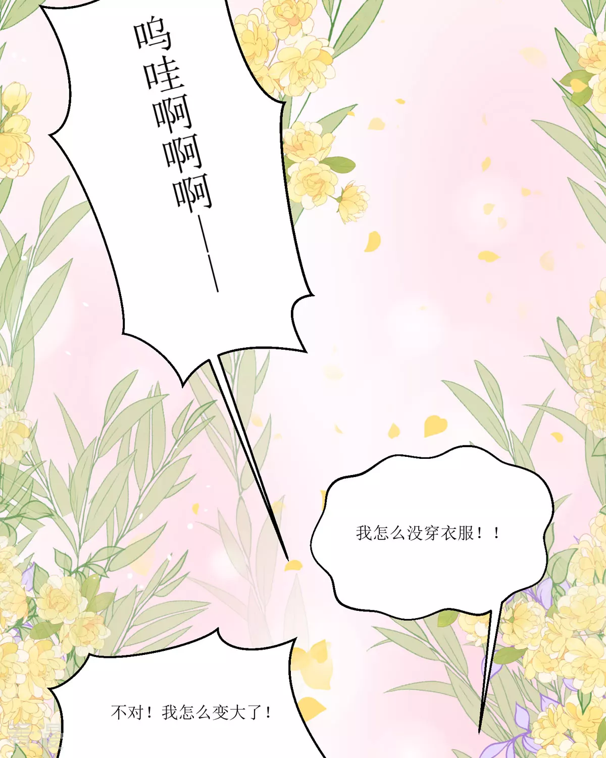 第26话 拜托了，另一个雪茉(1/2)-第28话