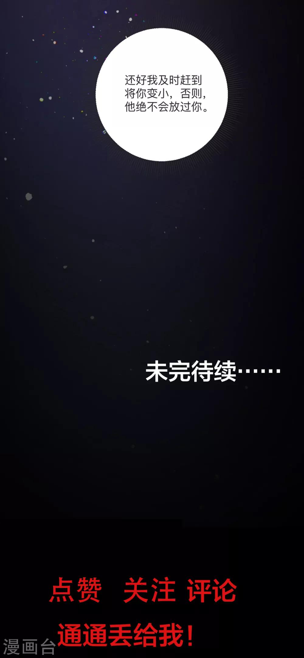 第2话 谁把我变小了-第4话