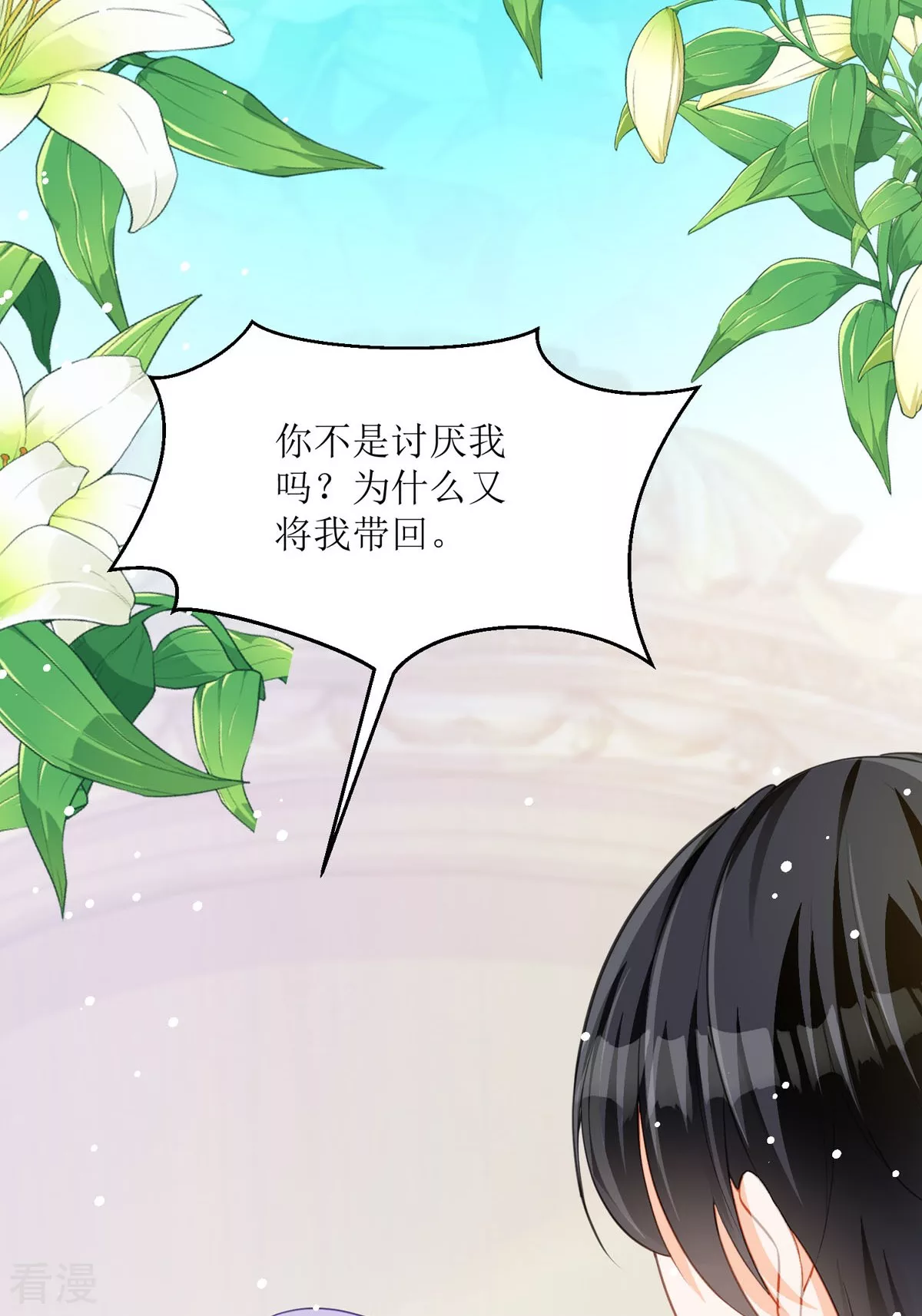 第30话 你不是讨厌我吗-第32话