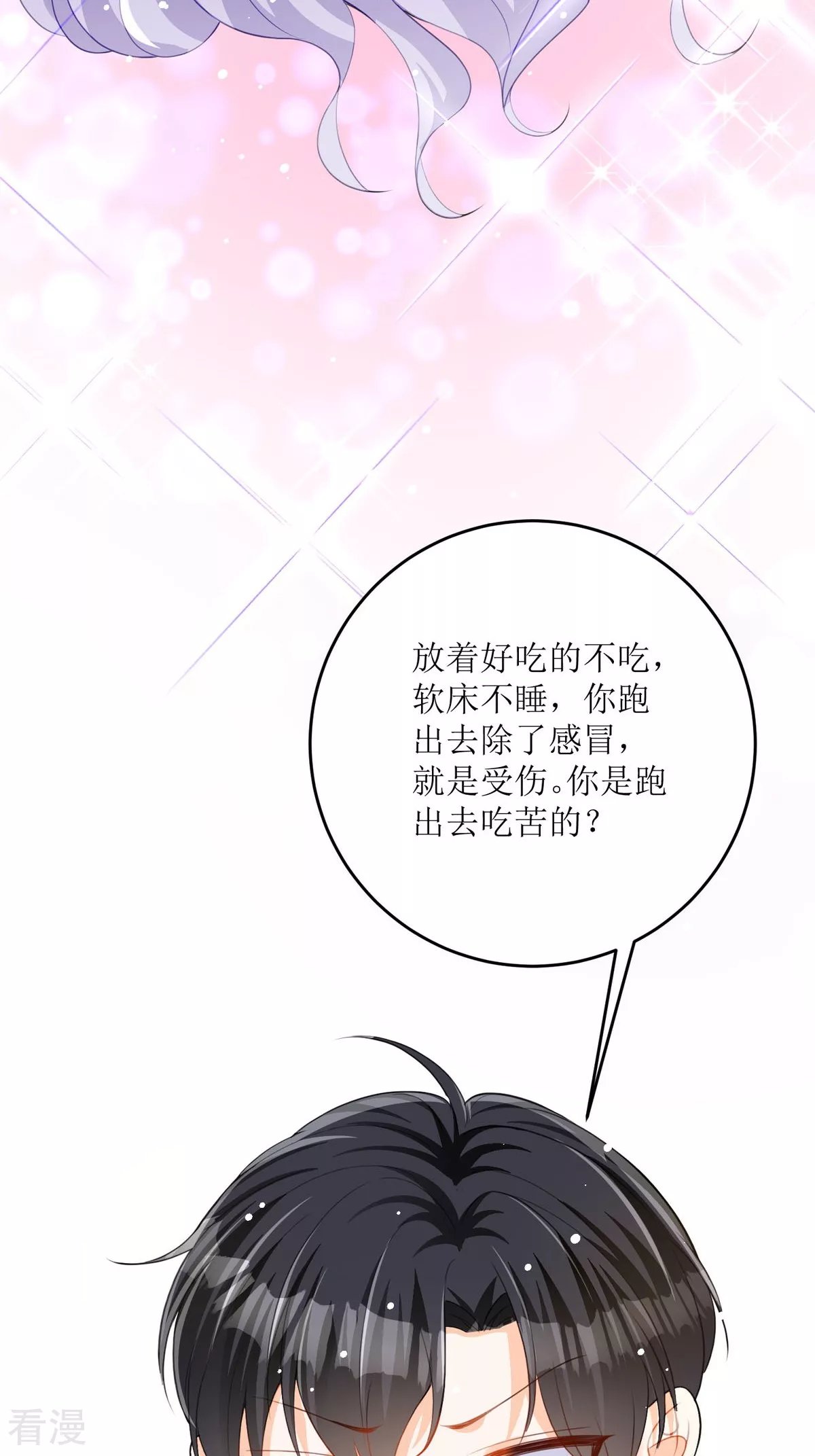 第30话 你不是讨厌我吗-第32话
