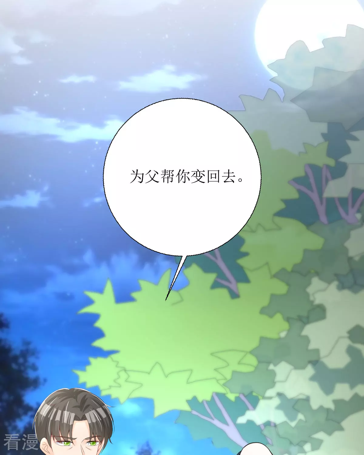 第35话 变回去了(1/2)-第38话