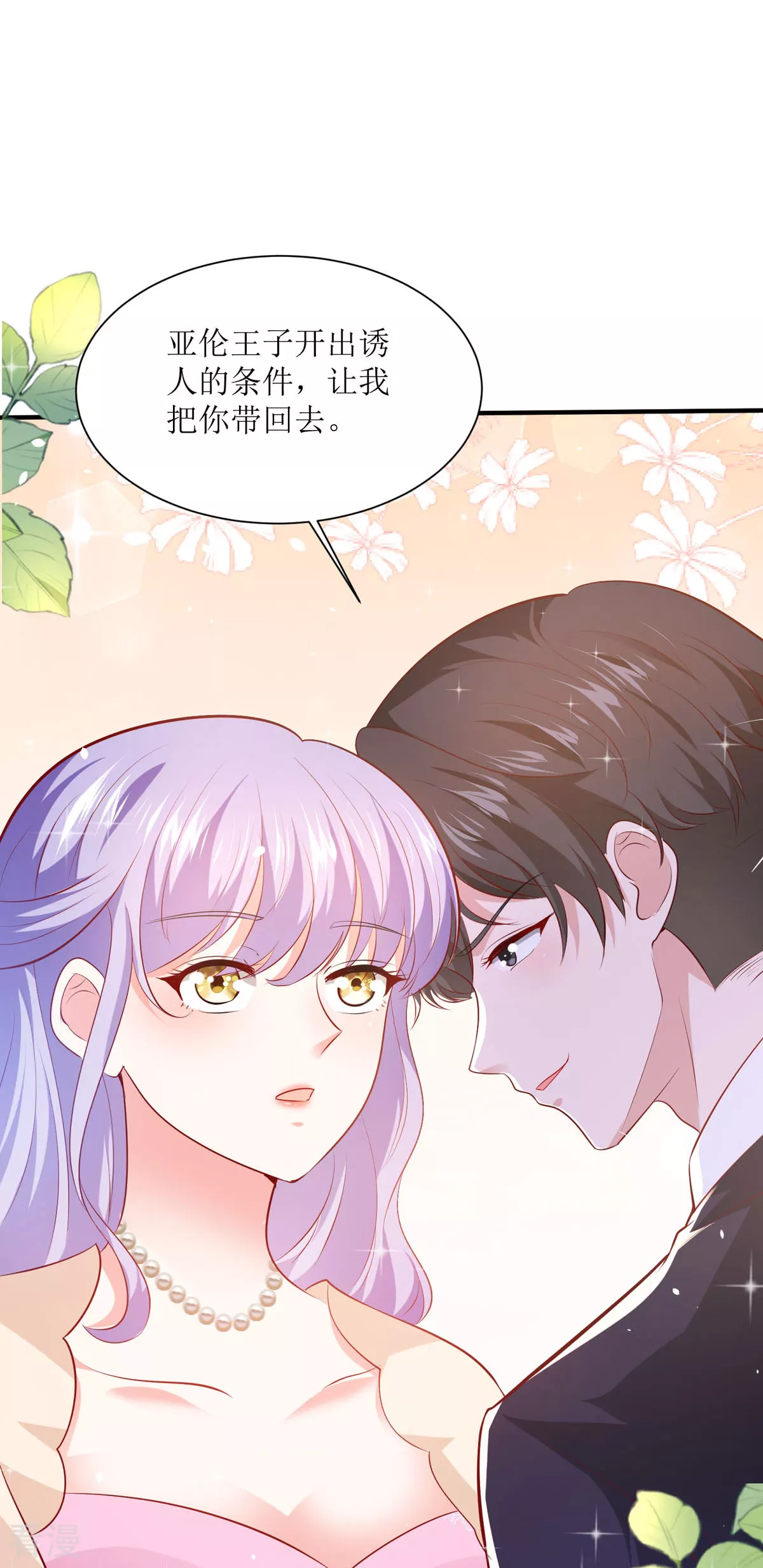 第45话 狡猾的商人-第48话