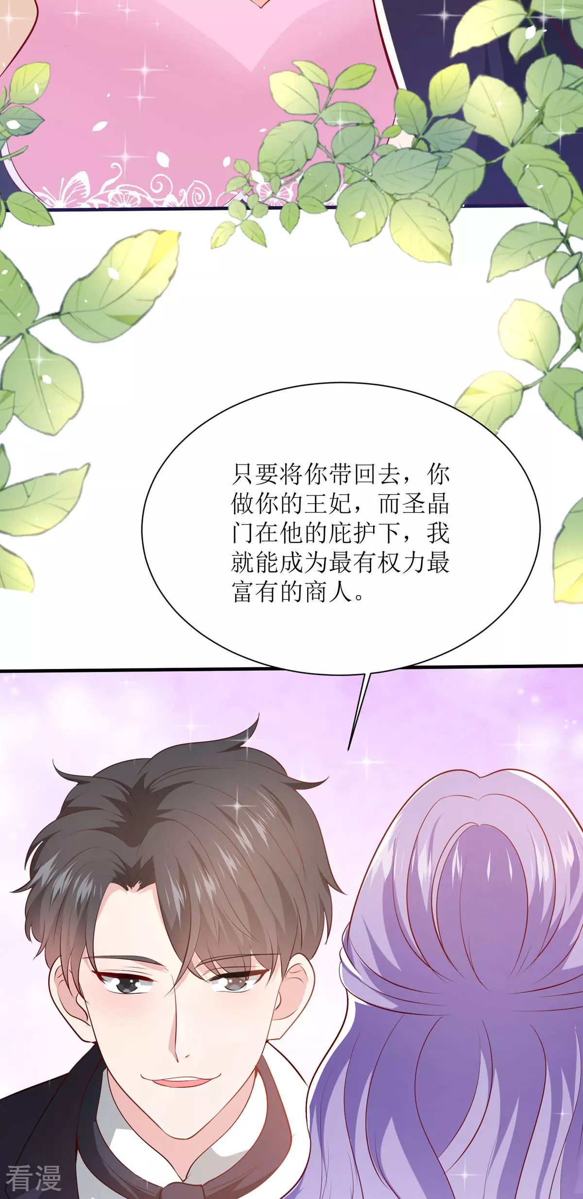 第45话 狡猾的商人-第48话