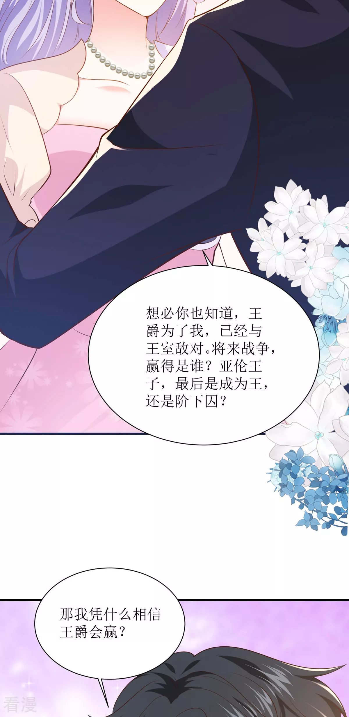 第45话 狡猾的商人-第48话