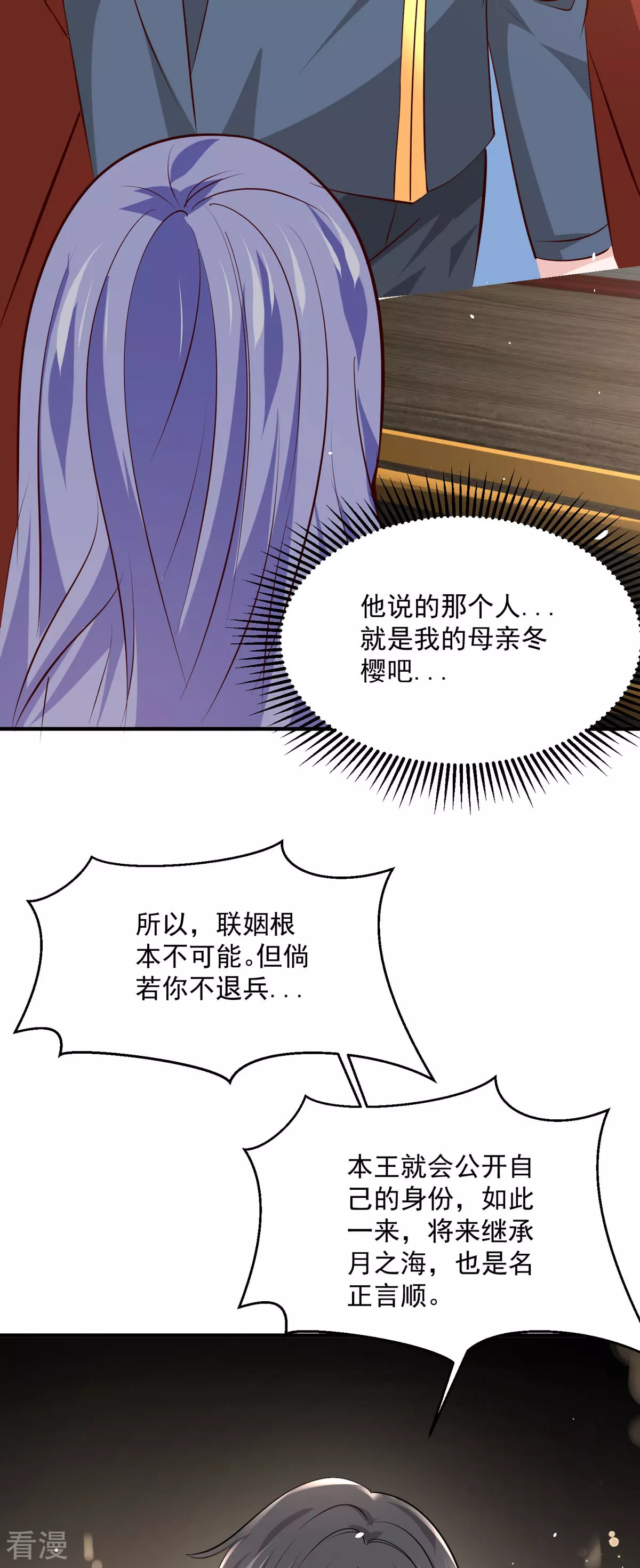第55话 真正的身份-第58话