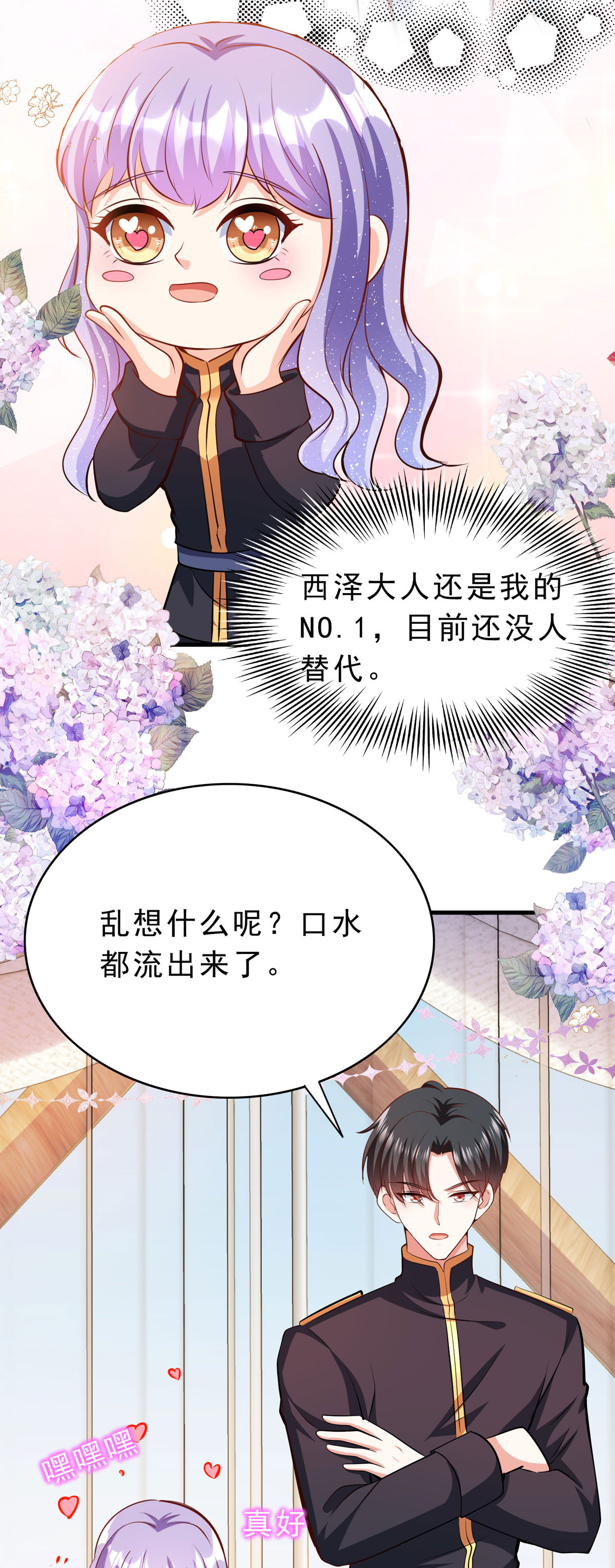 第61话 还是西泽好-第64话