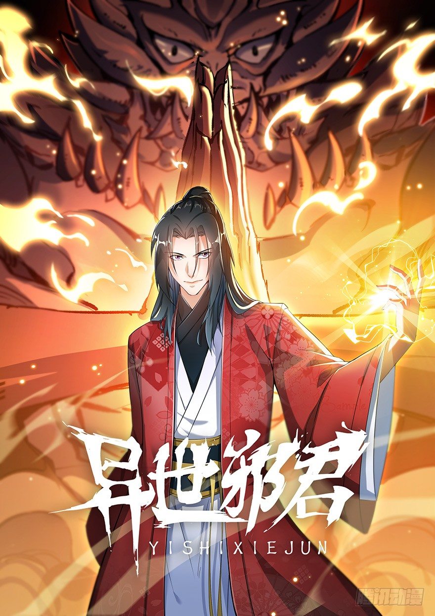 我是君莫邪！？-第2话