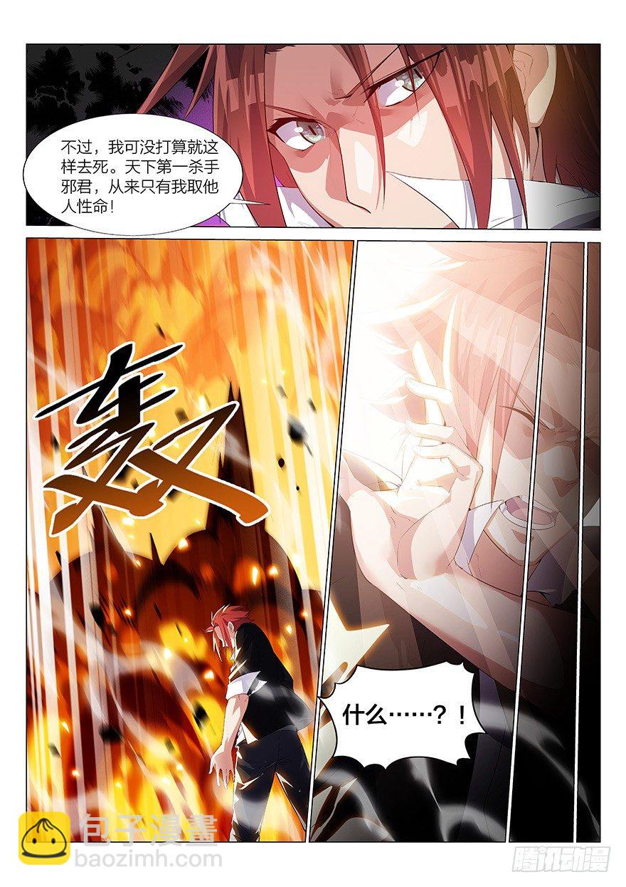 我是君莫邪！？-第2话