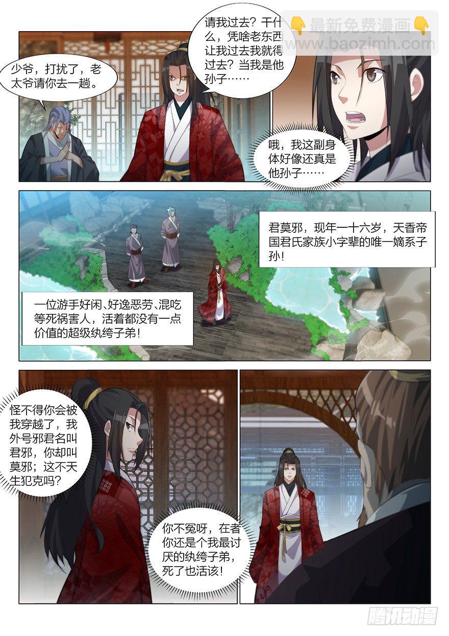 我是君莫邪！？-第2话