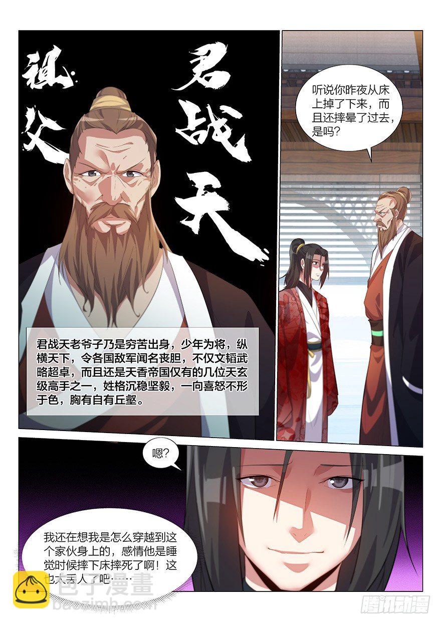我是君莫邪！？-第2话