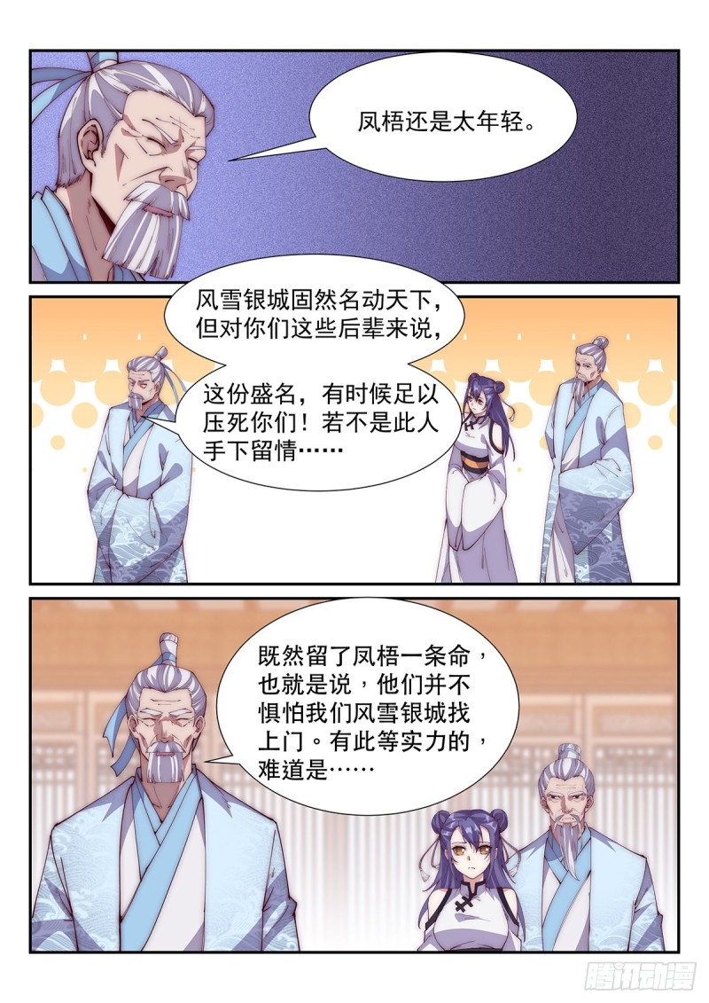 飞刀之谜-第78话