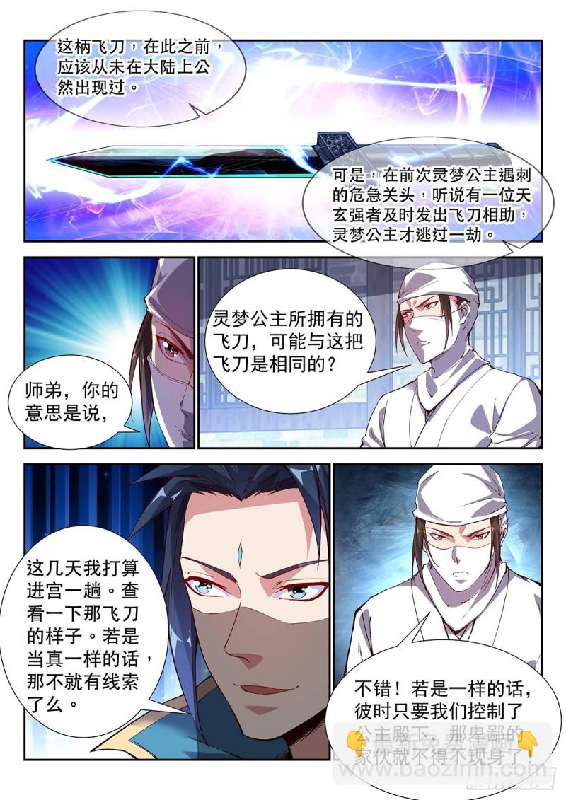 飞刀之谜-第78话