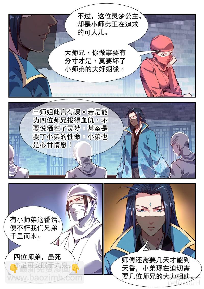 飞刀之谜-第78话