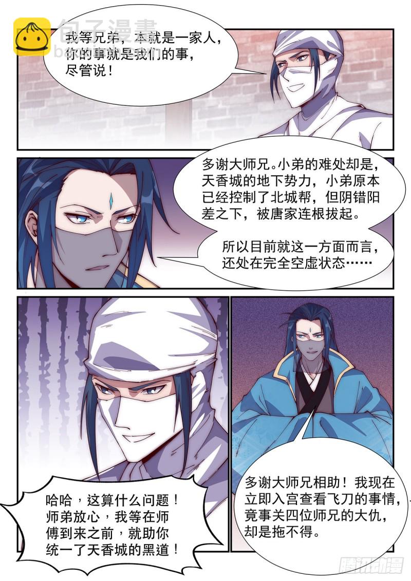 飞刀之谜-第78话