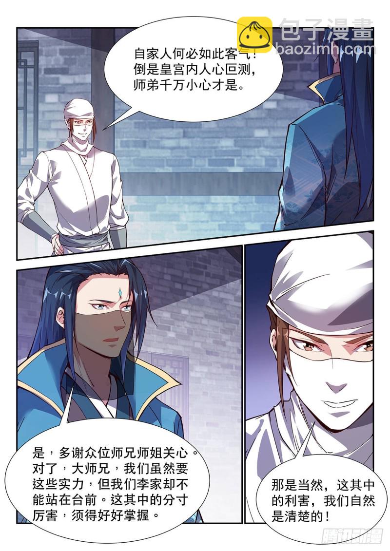 飞刀之谜-第78话
