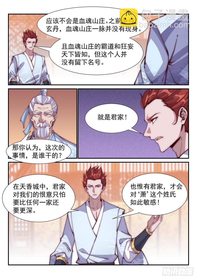 飞刀之谜-第78话