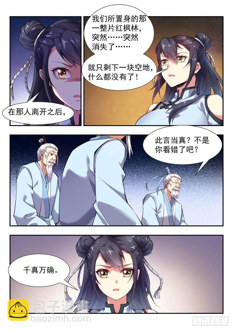 飞刀之谜-第78话