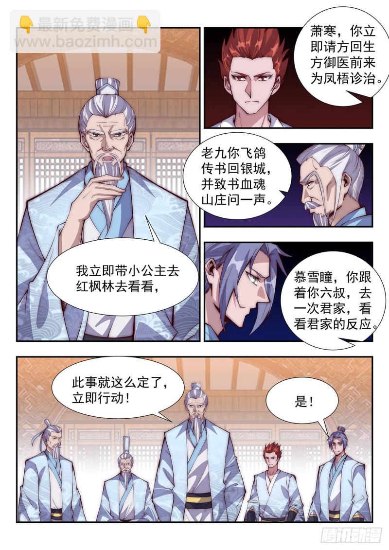 飞刀之谜-第78话
