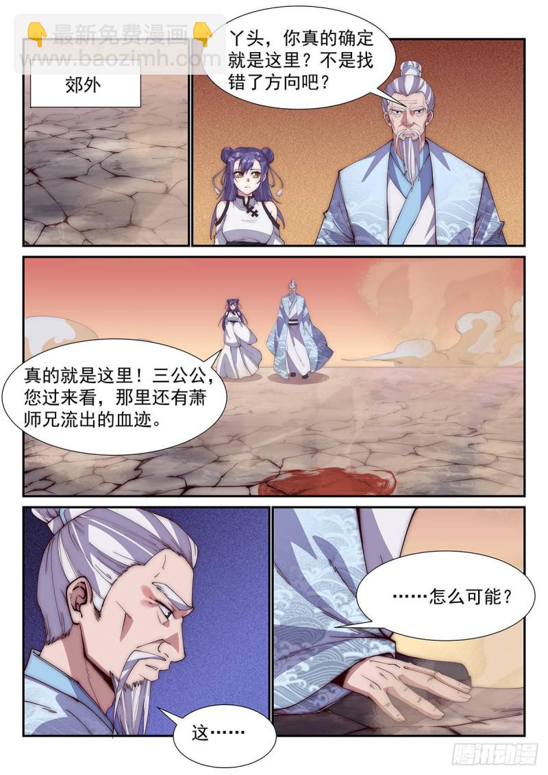 飞刀之谜-第78话