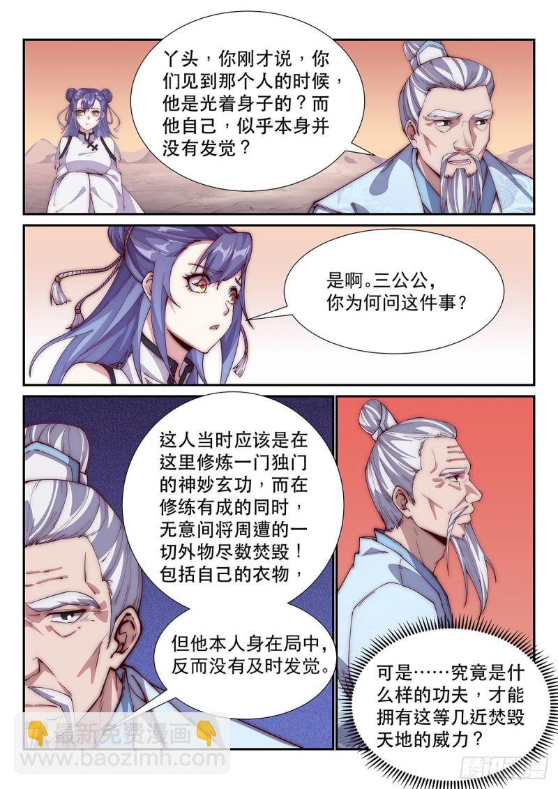 飞刀之谜-第78话