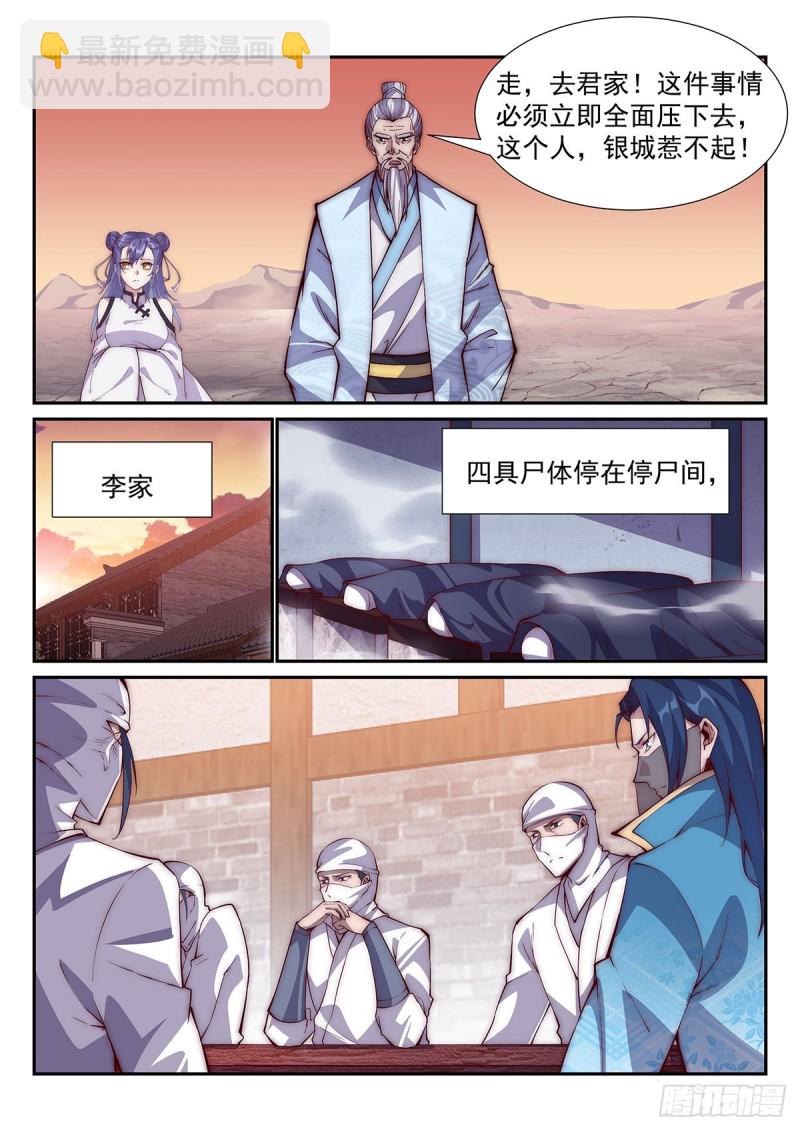 飞刀之谜-第78话