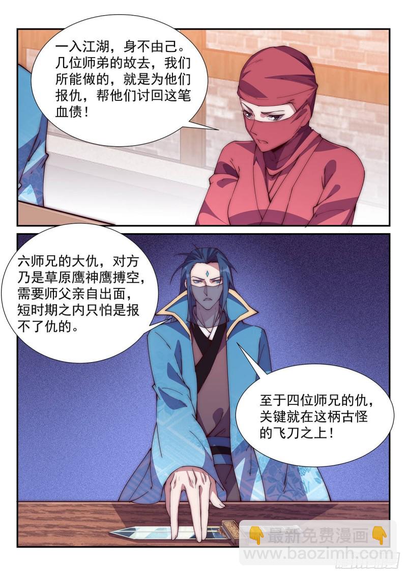 飞刀之谜-第78话