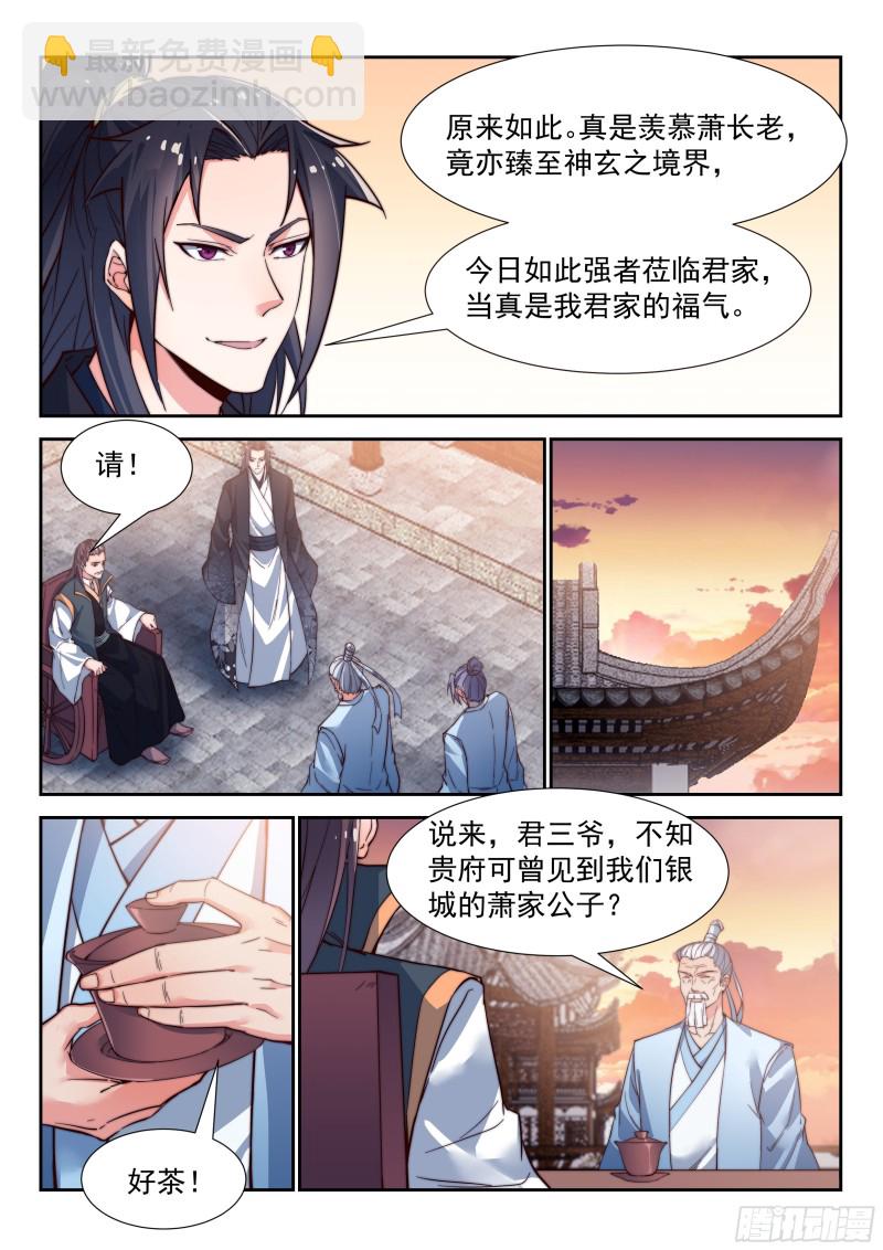 强行霸道-第80话
