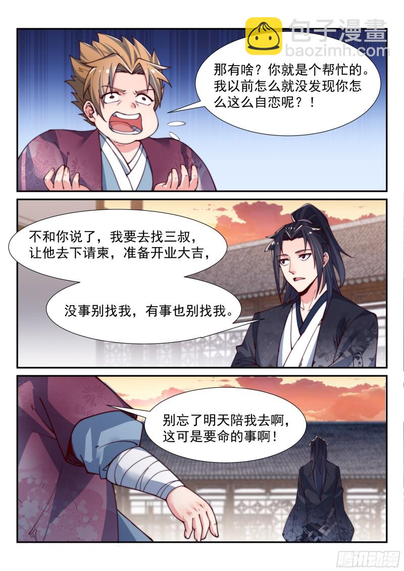 强行霸道-第80话