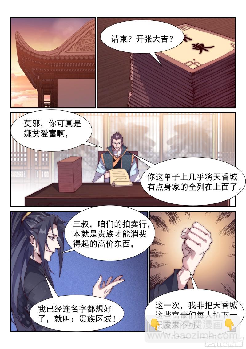 强行霸道-第80话