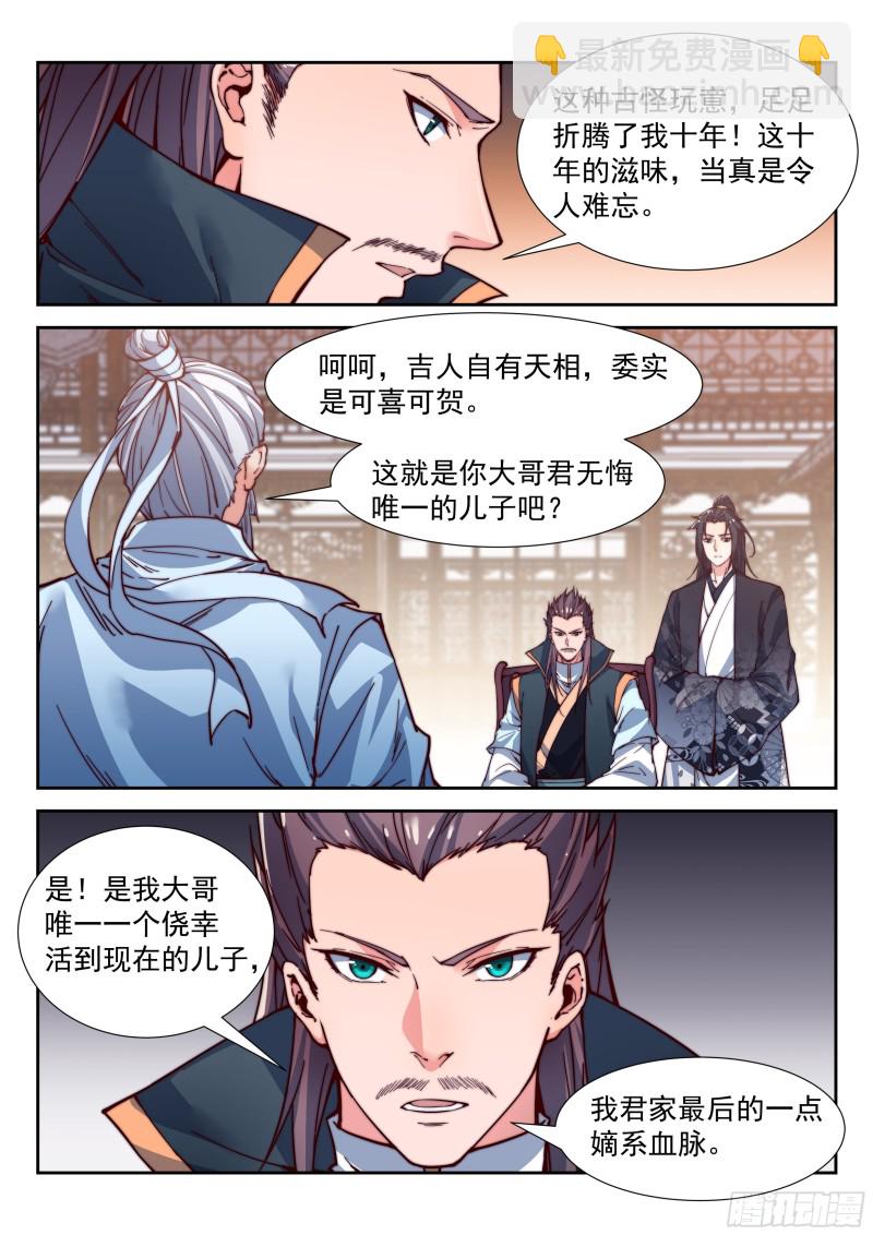 强行霸道-第80话