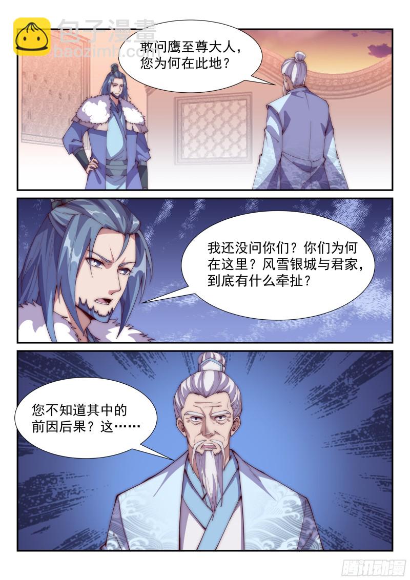 盖世高人！-第82话