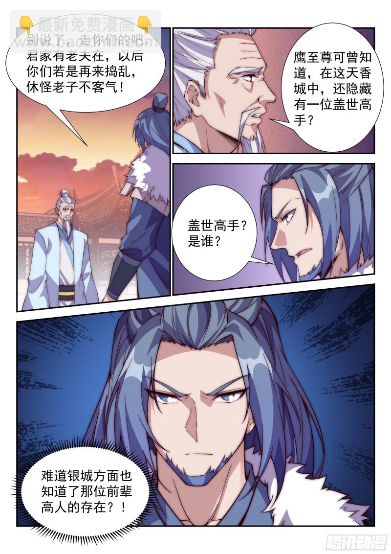盖世高人！-第82话