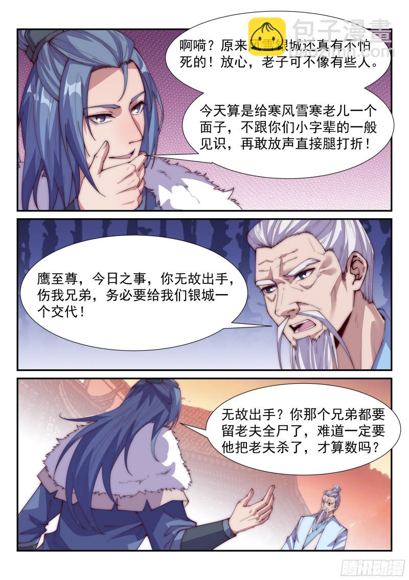盖世高人！-第82话