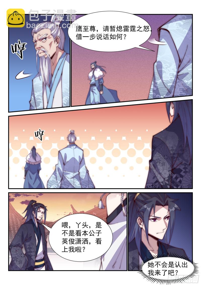 盖世高人！-第82话