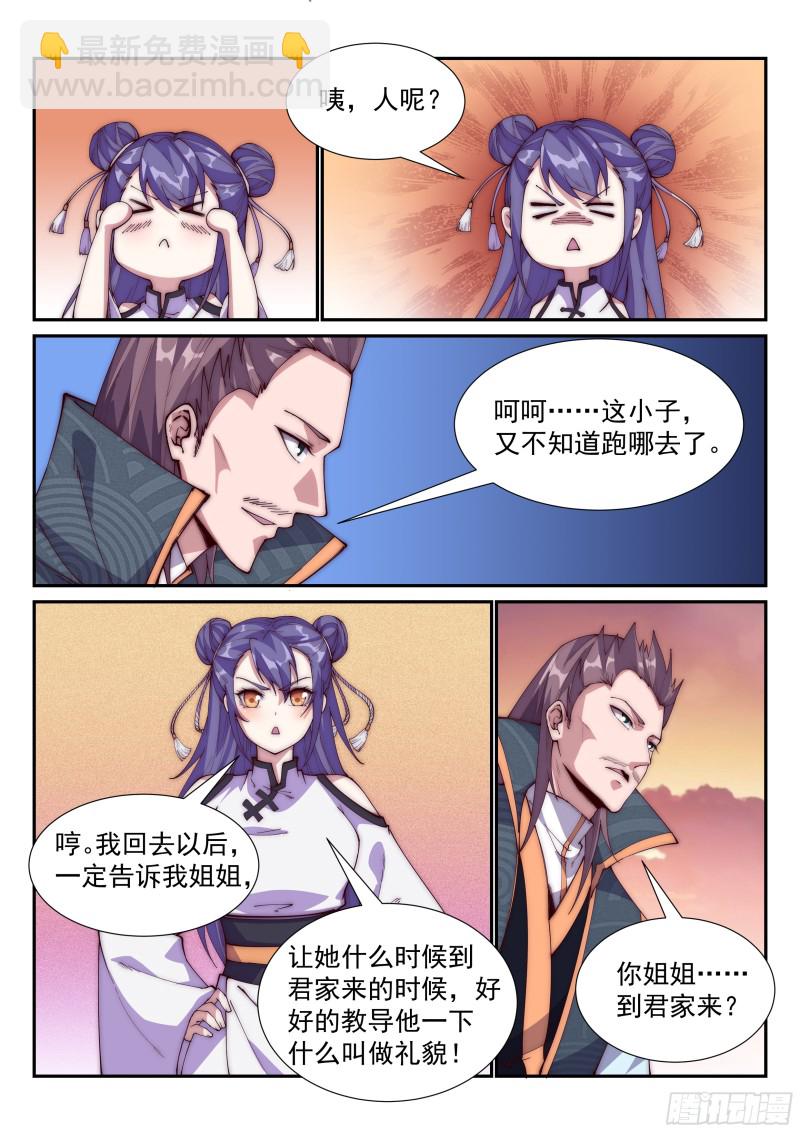 盖世高人！-第82话