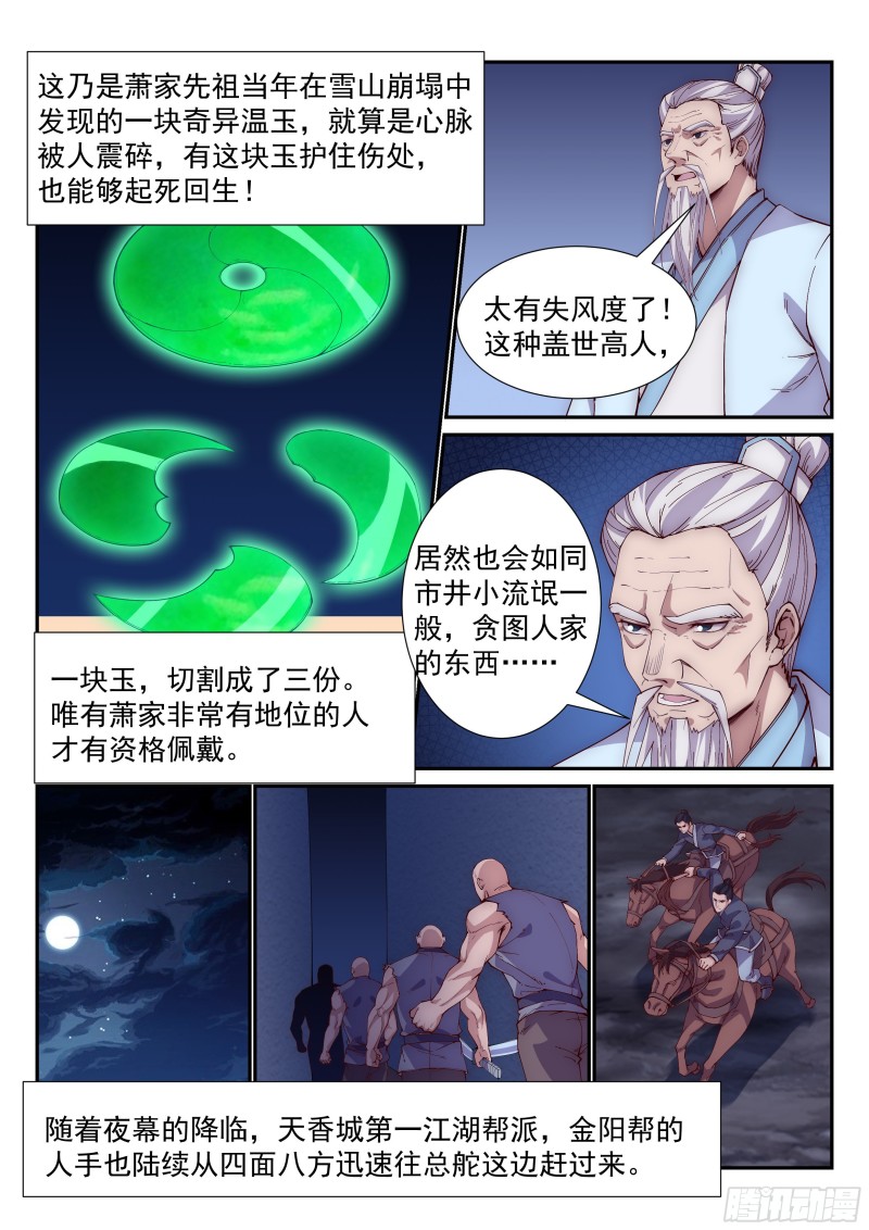 金阳帮之变！-第84话