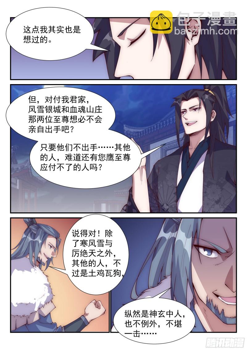 金阳帮之变！-第84话